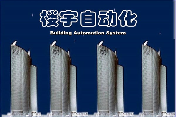如何提高智能化技術(shù)在樓宇自動(dòng)化項(xiàng)目中的成效？