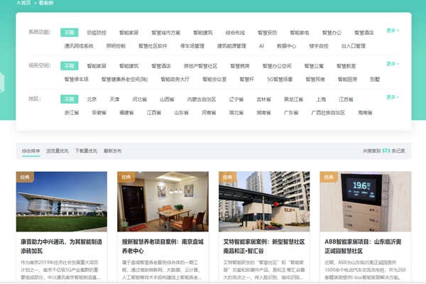 方快3的“看案例”，了解更多智能樓宇解決方案及成功案例！