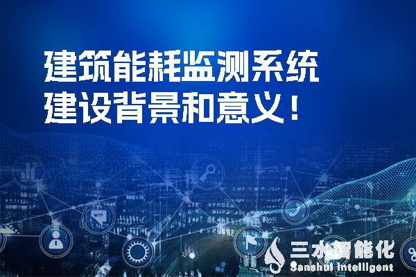 樓宇自控系統(tǒng)是如何提高空調(diào)、給排水和電氣系統(tǒng)節(jié)能效率的？