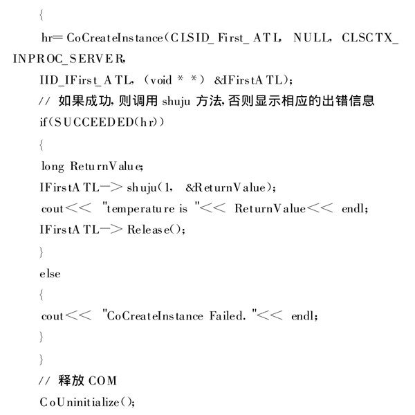 樓宇自動(dòng)化系統(tǒng)使用ATL實(shí)現(xiàn)COM接口的編程！