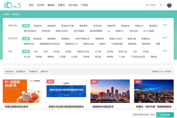 樓宇智能化方案哪家好？方快3“找方案”來(lái)實(shí)現(xiàn)！(圖1)